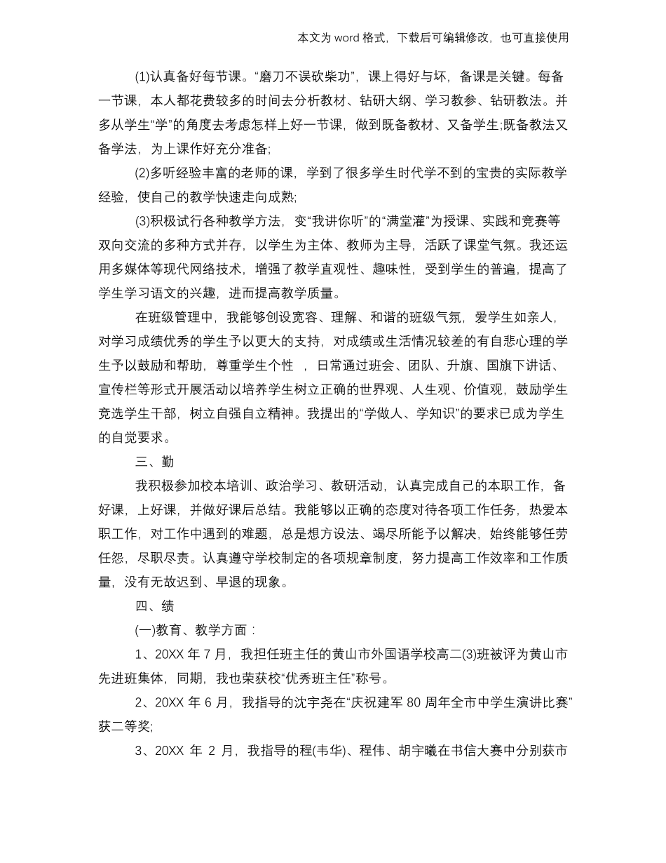 优质高中教师述职报告_第2页