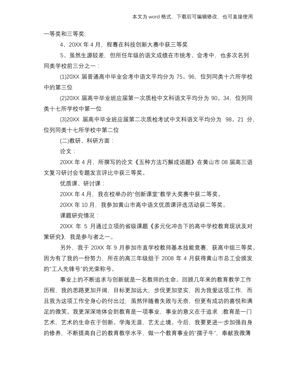 优质高中教师述职报告_第3页