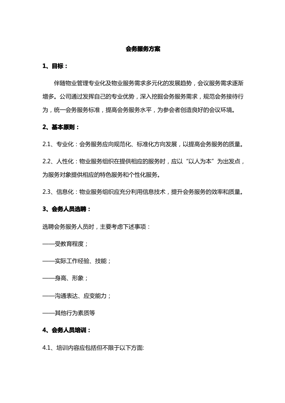 会务服务方案_第1页