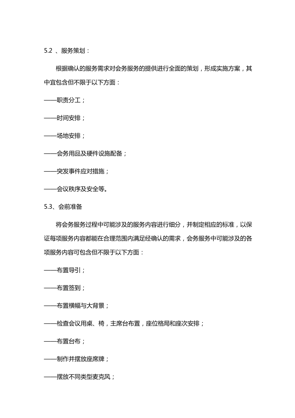 会务服务方案_第3页