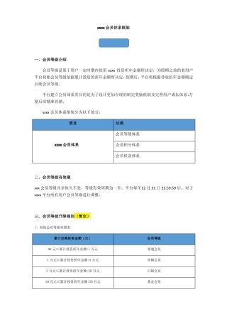 会员体系搭建方案