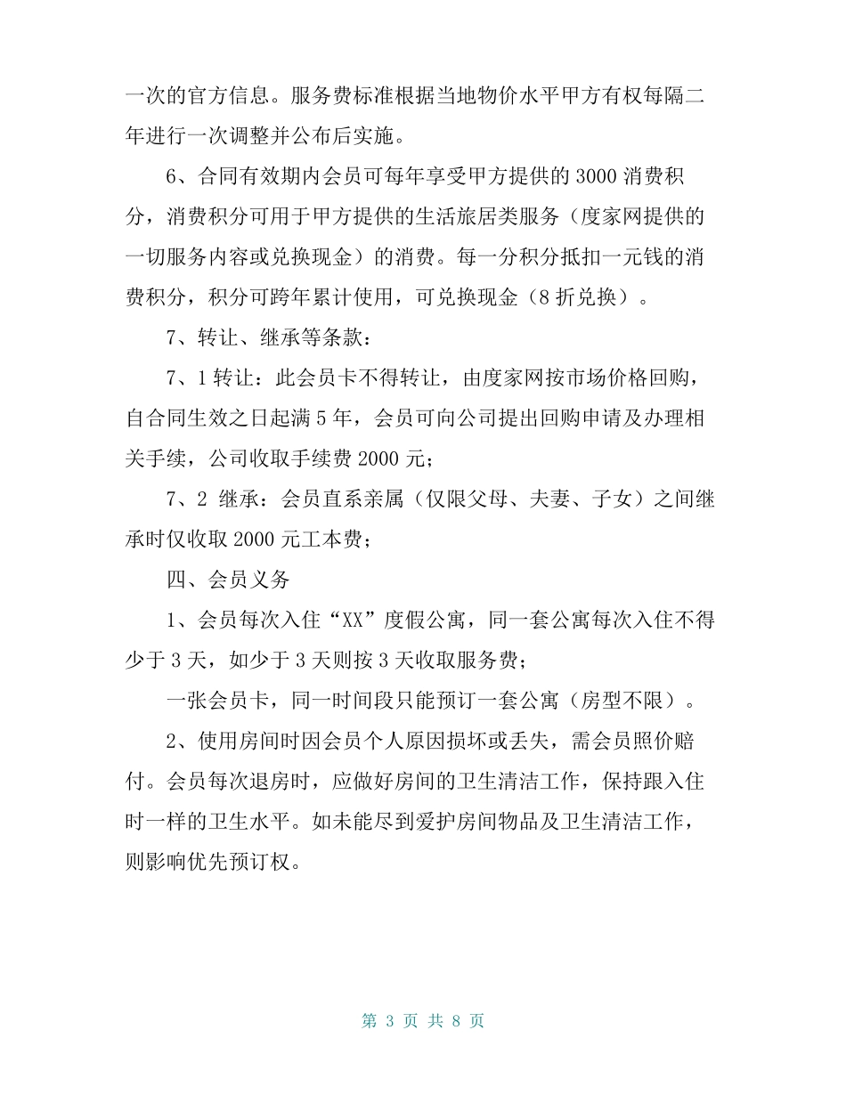 会员卡购买协议_第3页
