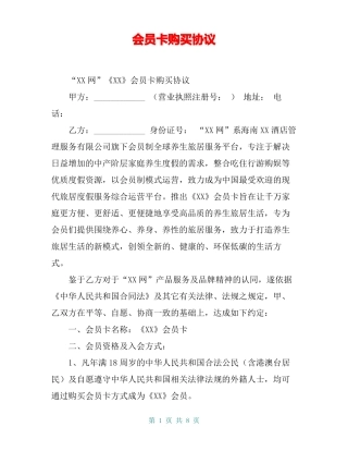 会员卡购买协议