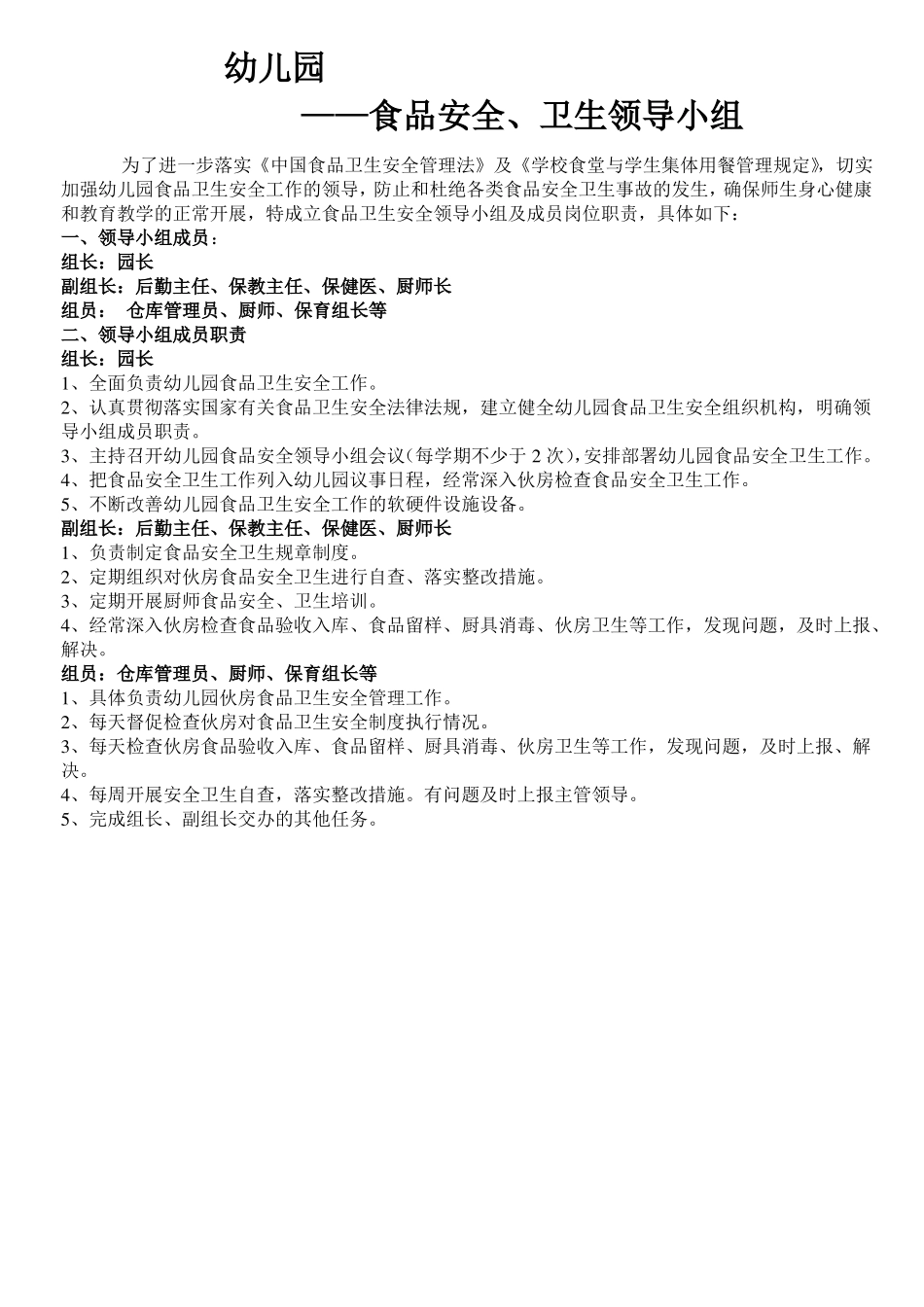 伙房上墙制度新_第1页