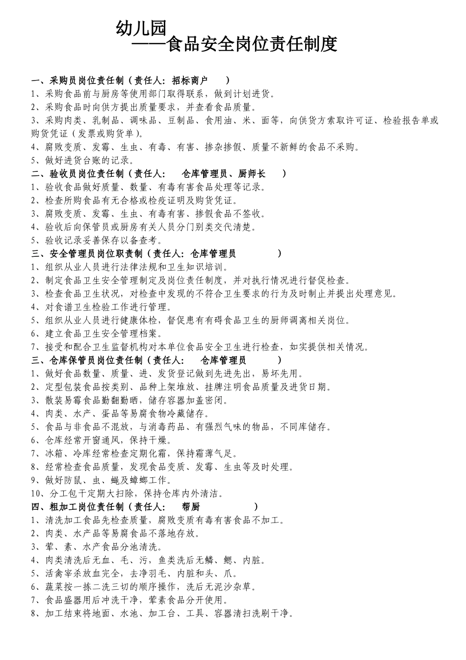 伙房上墙制度新_第2页