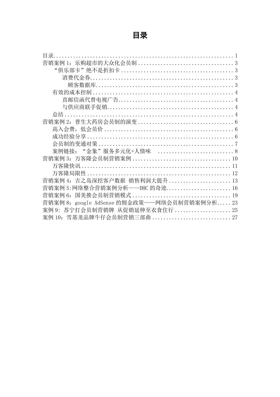 会员制营销十大成功案例_第2页