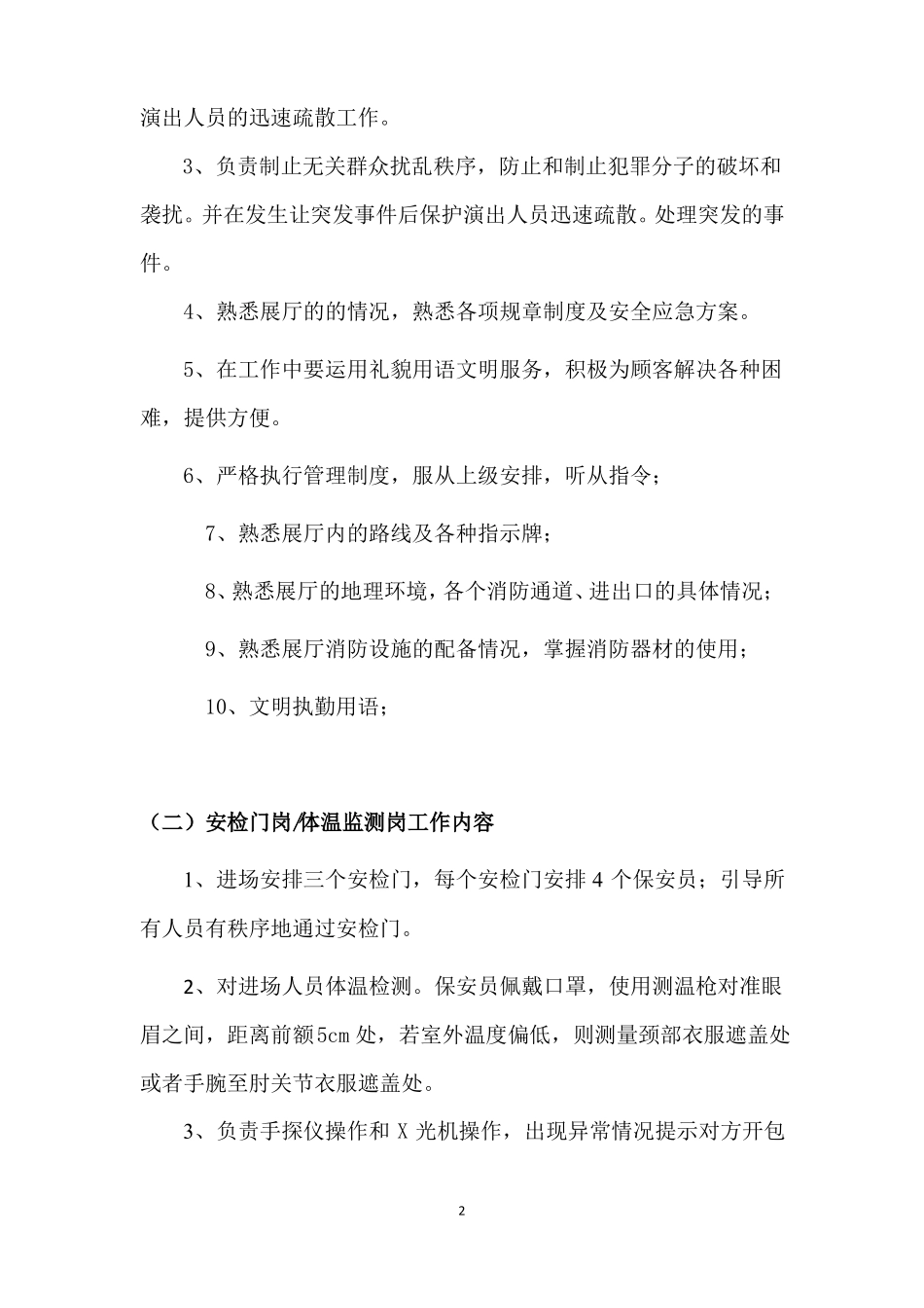 会展中心保安服务方案_第2页