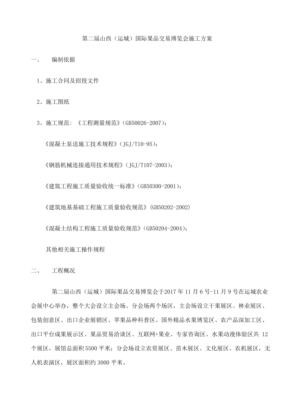 会展展厅施工方案_第2页