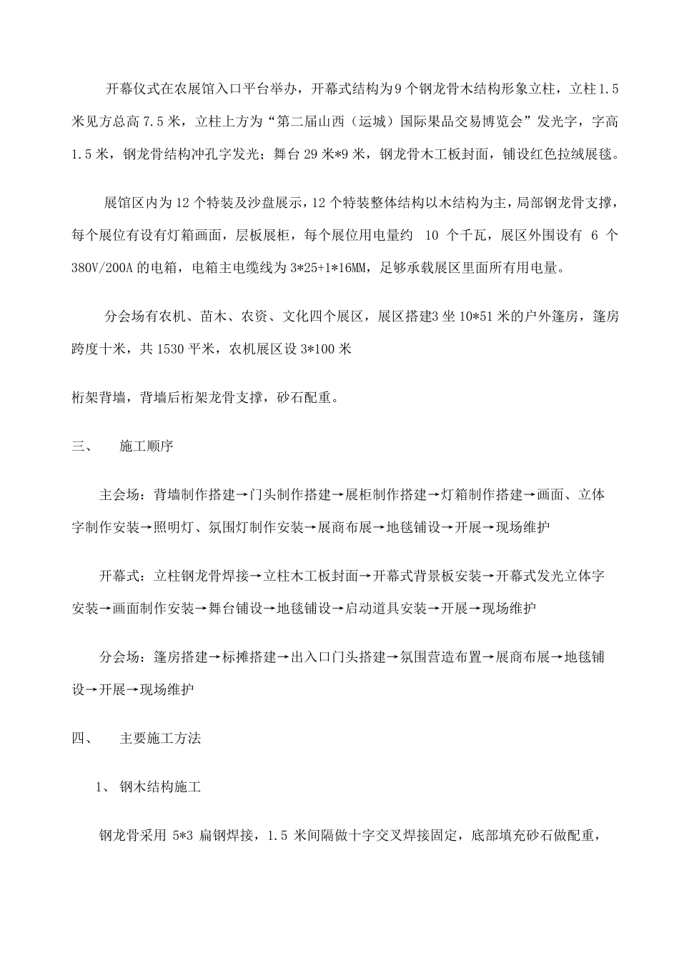 会展展厅施工方案_第3页