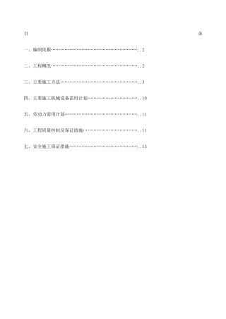 会展展厅施工方案