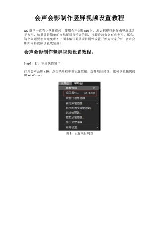 会声会影制作竖屏视频设置教程