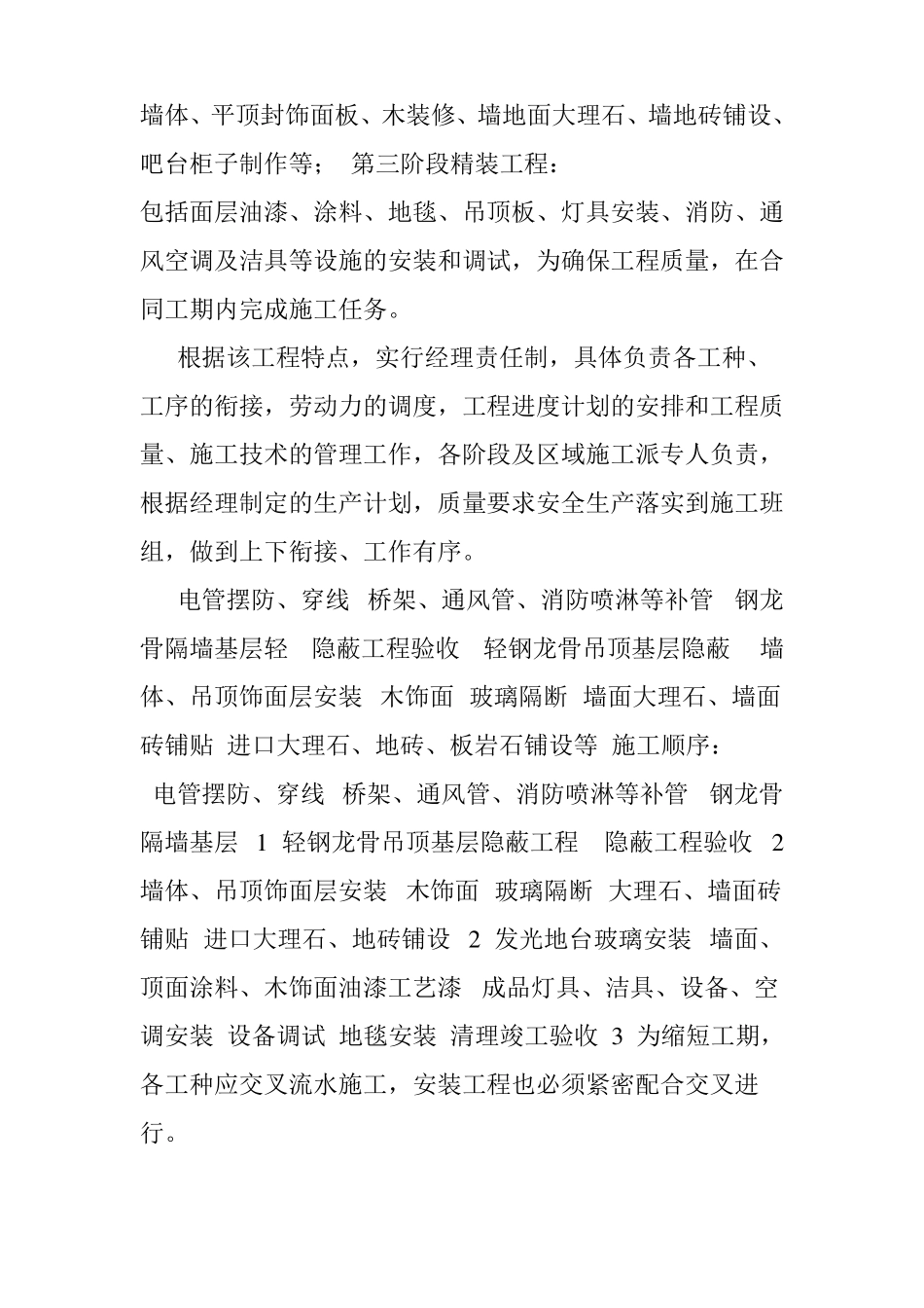 会所ktv装修工程施工组织设计_第3页