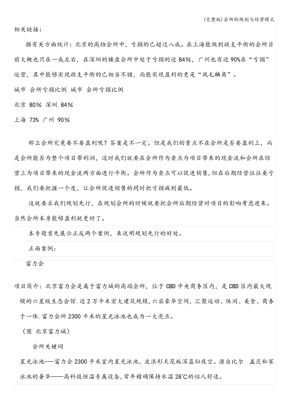 会所的规划与经营模式_第2页