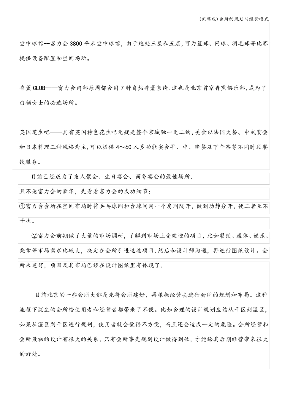 会所的规划与经营模式_第3页