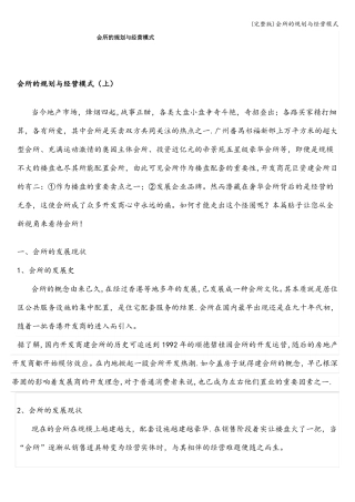 会所的规划与经营模式