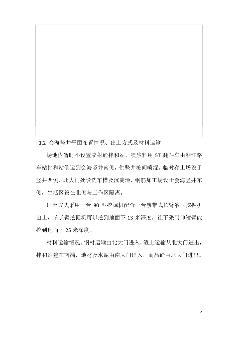 会海竖井长臂挖机出土方案_第2页