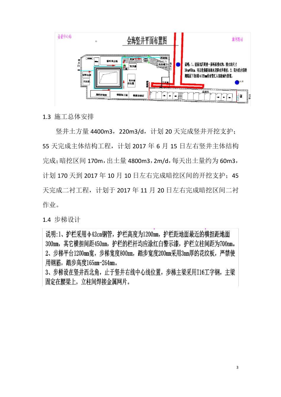 会海竖井长臂挖机出土方案_第3页