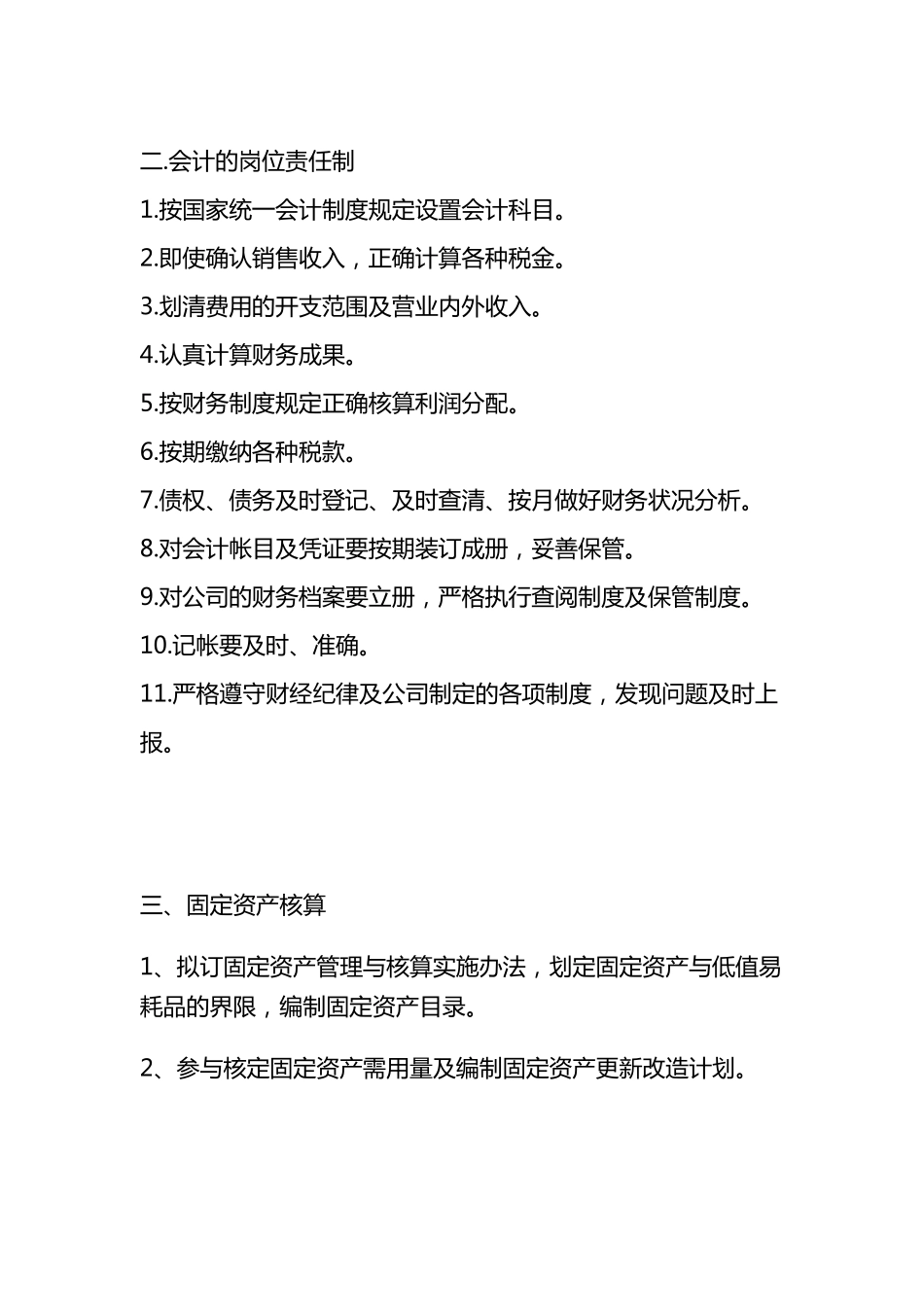 会计、出纳岗位职责制度_第2页