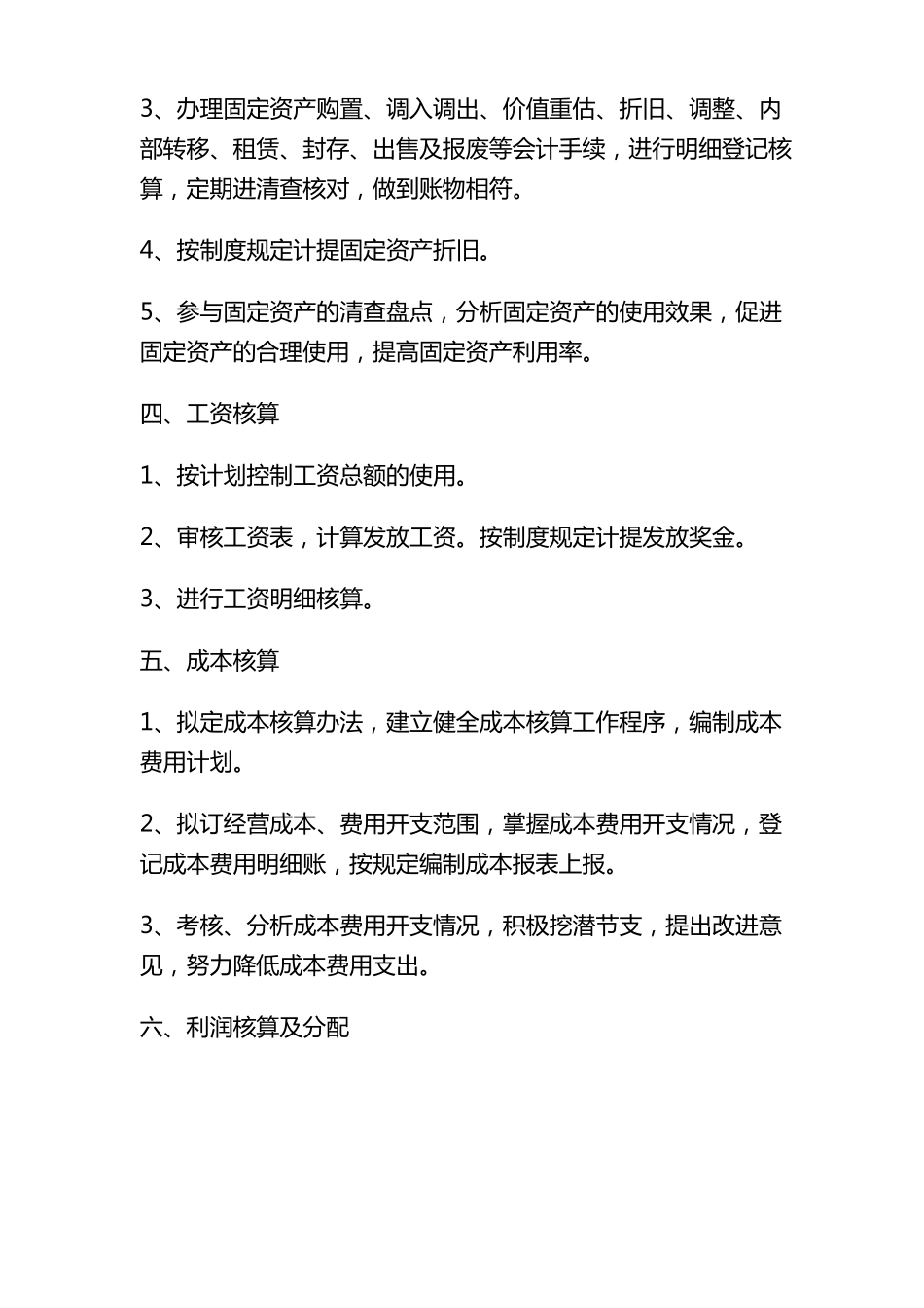 会计、出纳岗位职责制度_第3页