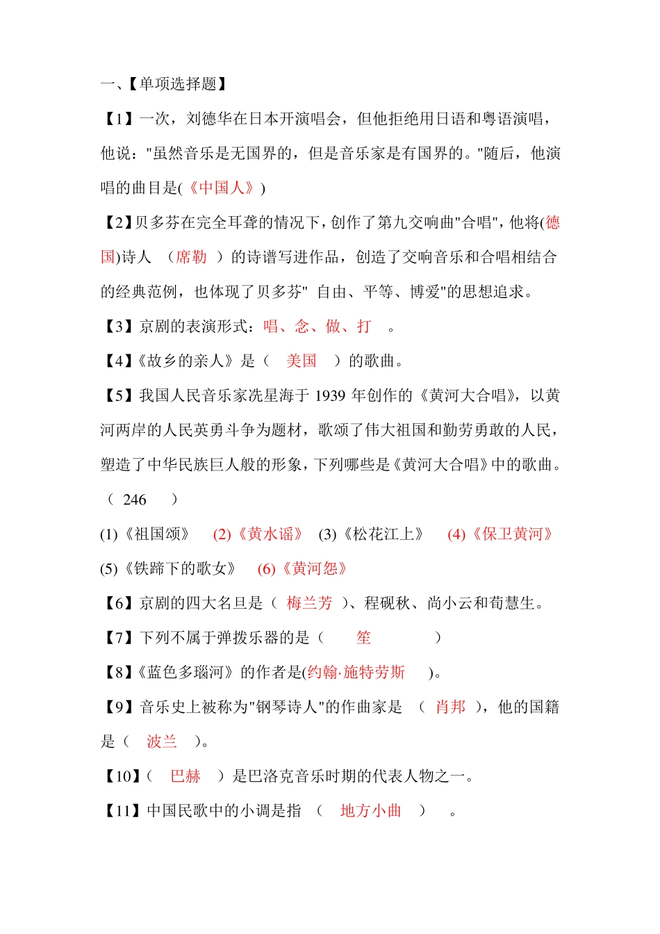 会考音乐试题含答案_第1页