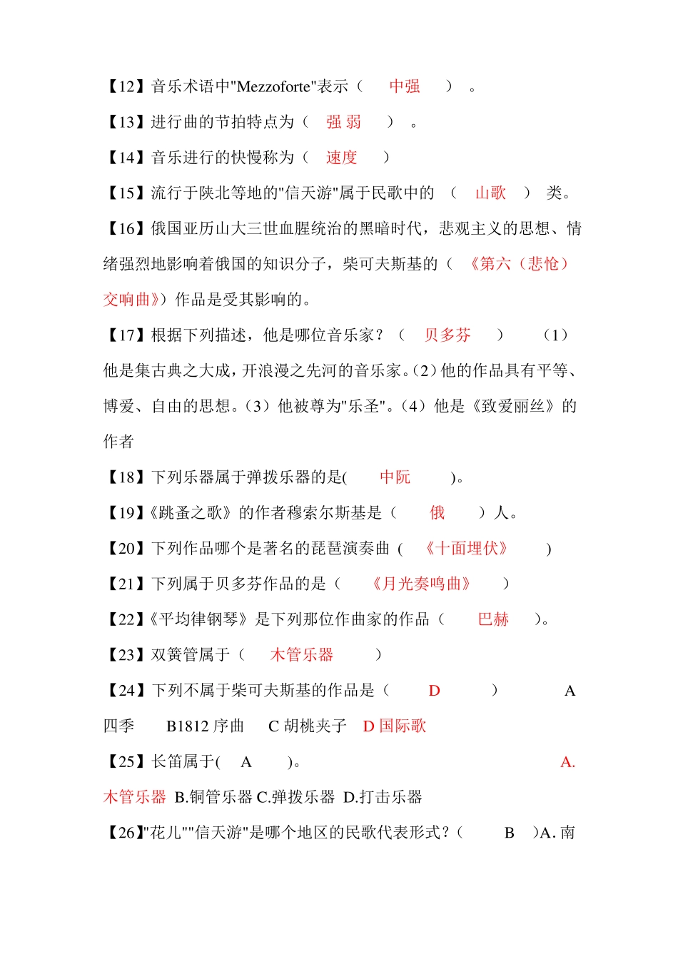 会考音乐试题含答案_第2页