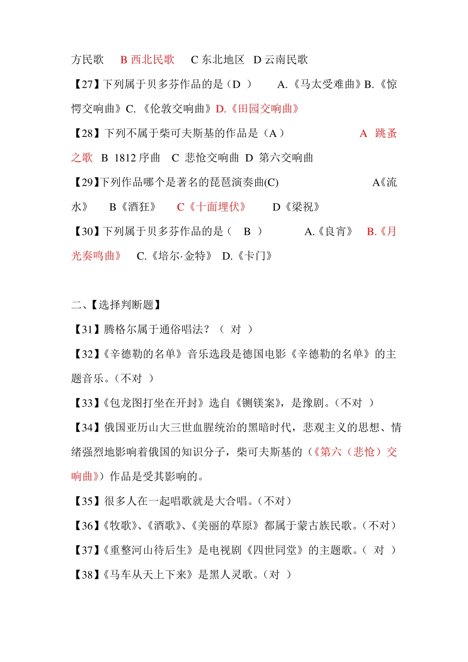 会考音乐试题含答案_第3页
