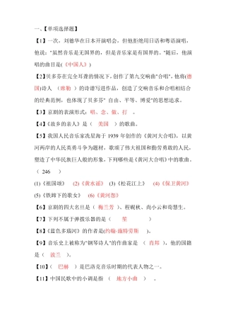 会考音乐试题含答案