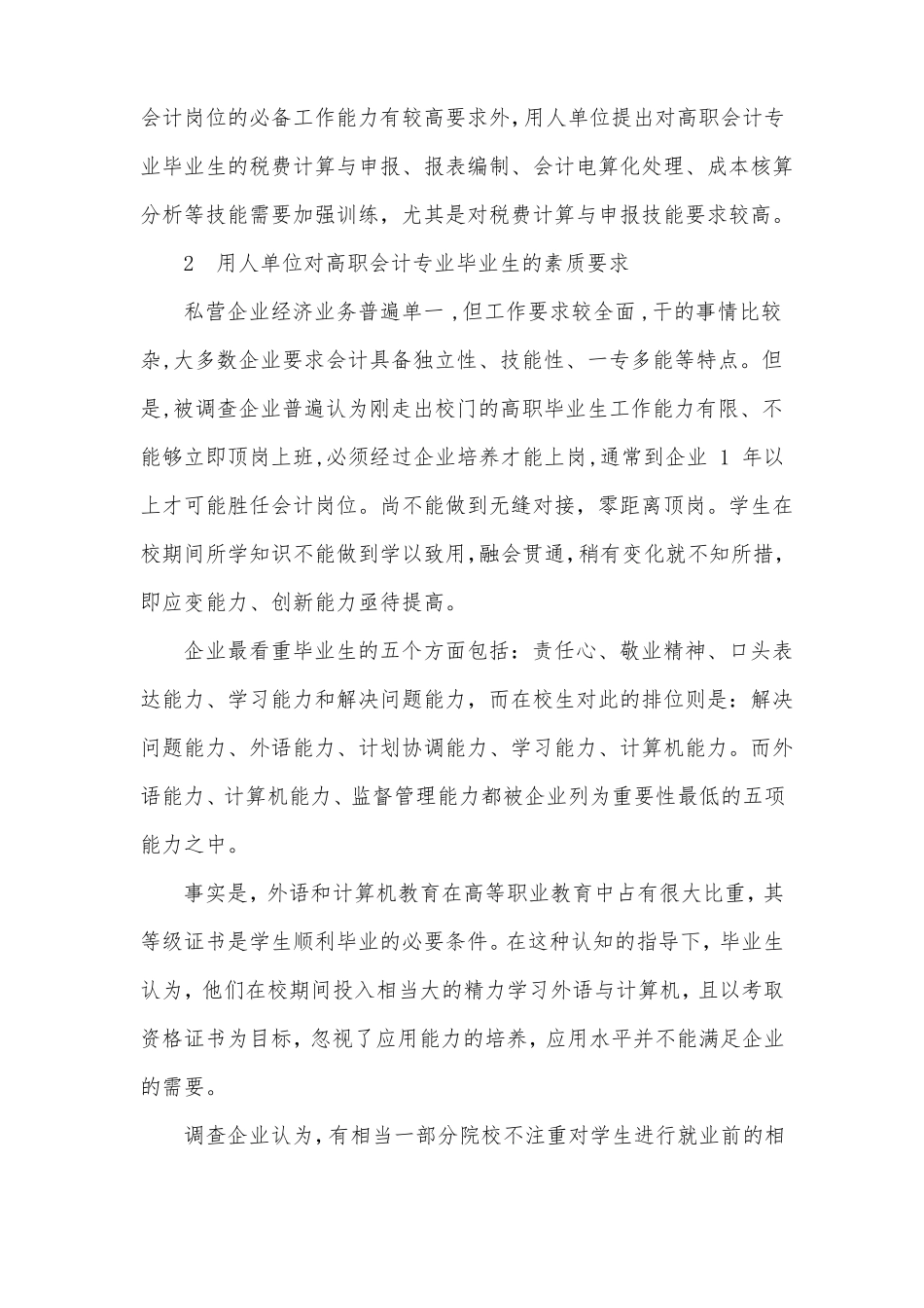 会计专业人才需求调研报告_第3页