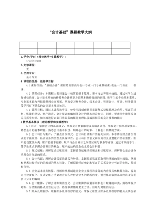 会计专业教学大纲新