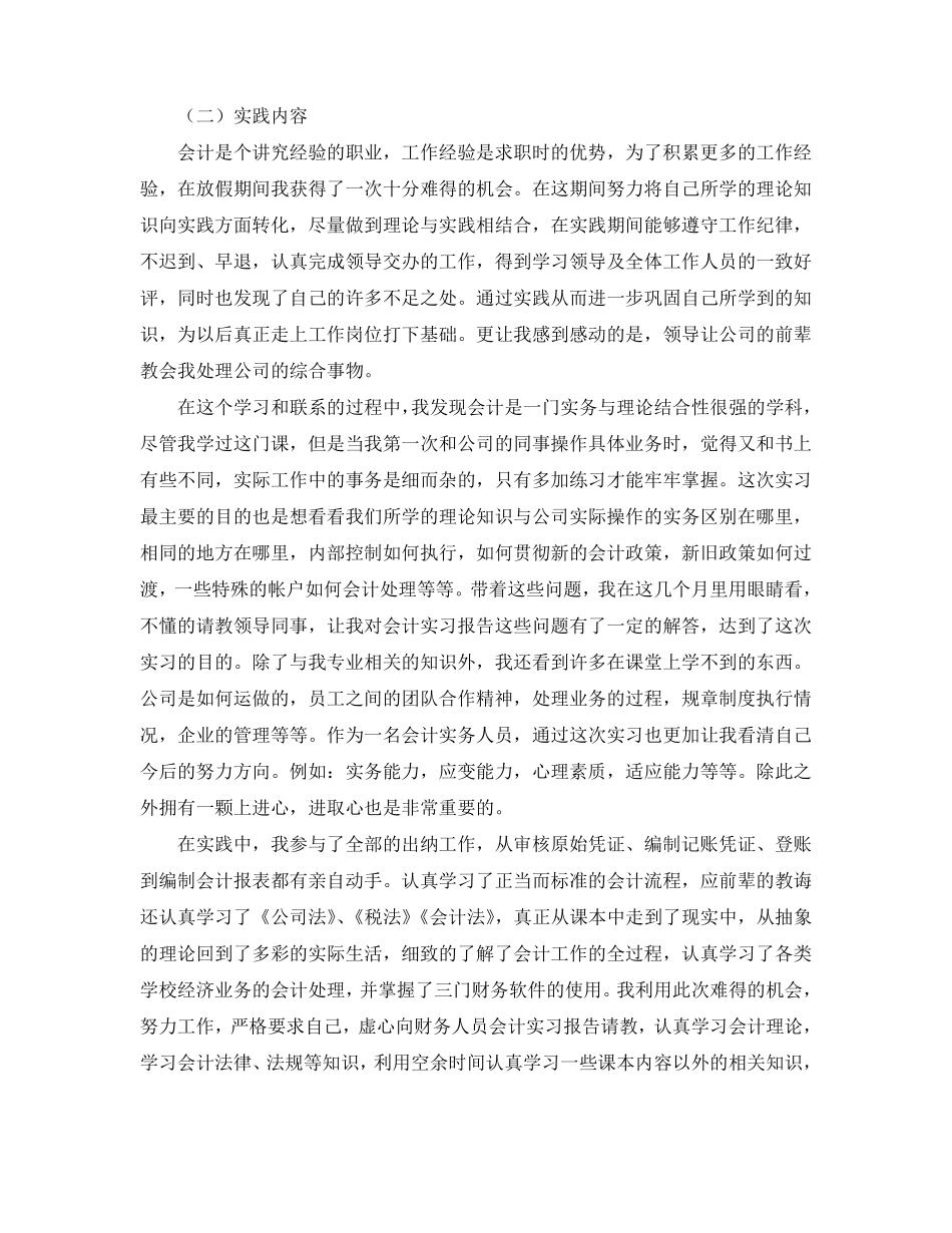 会计专科生社会实践报告_第2页