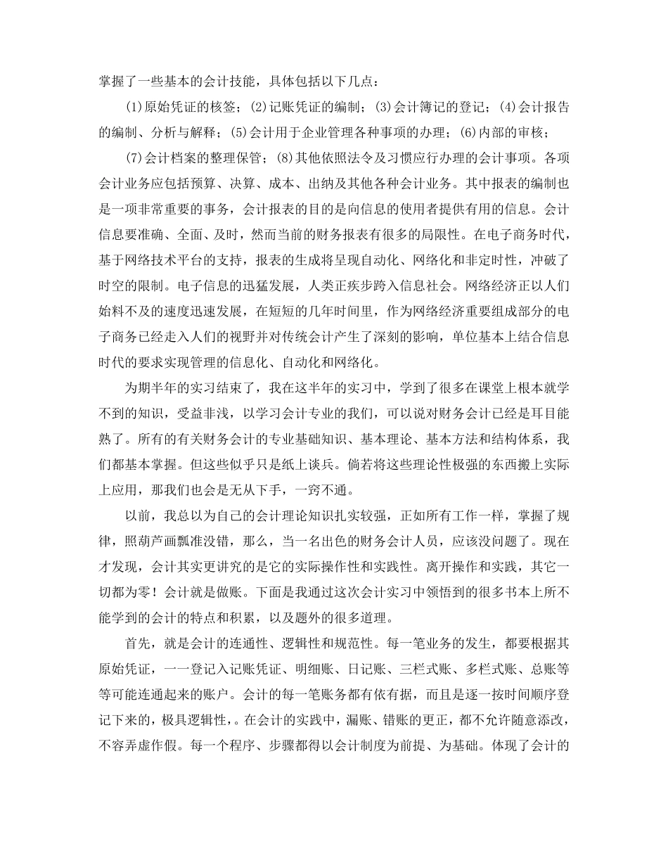 会计专科生社会实践报告_第3页