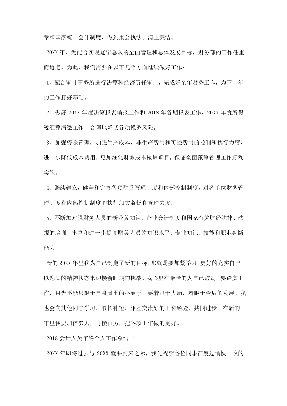 会计人员年终个人工作总结_第3页