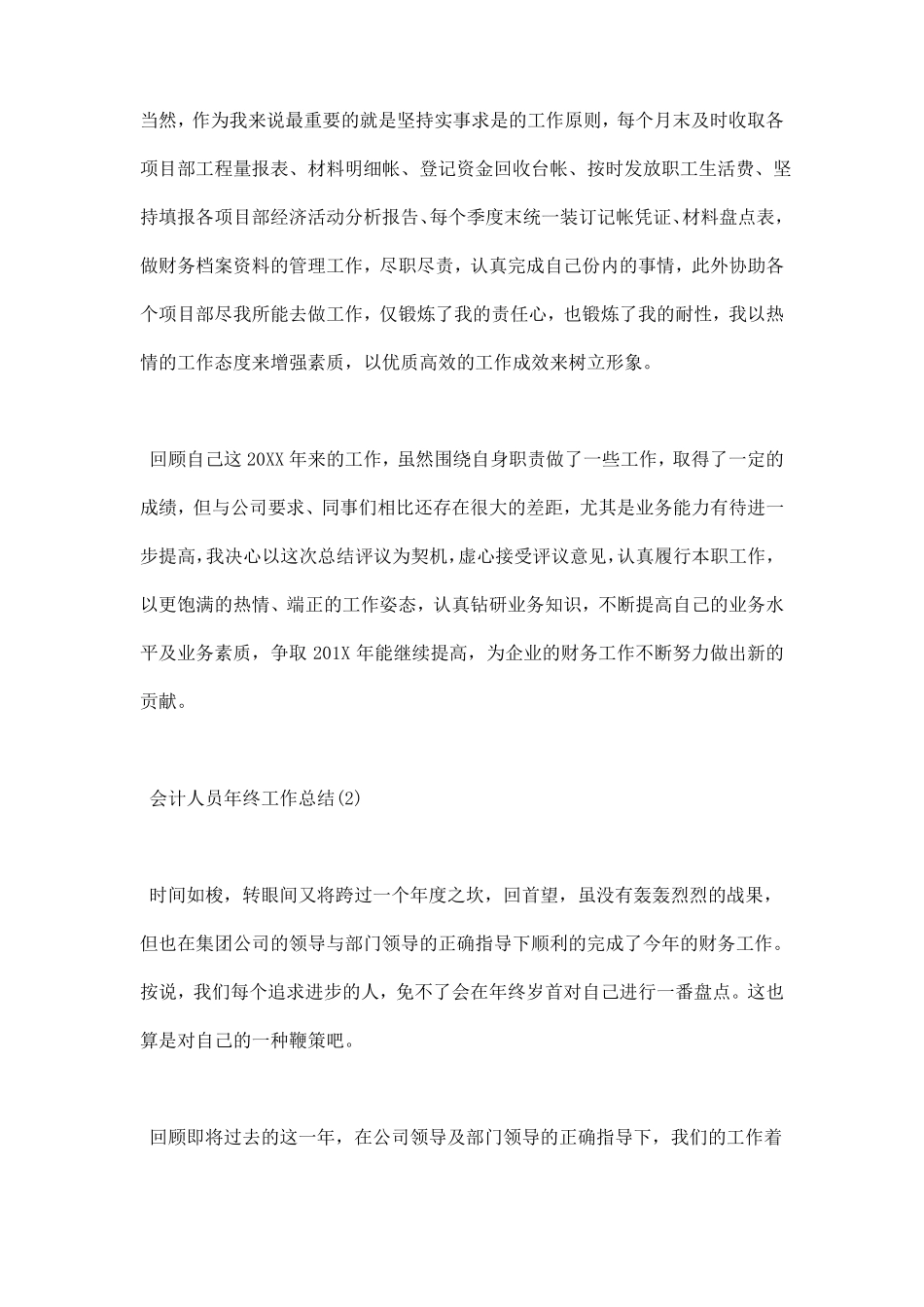 会计人员年终优秀工作总结_第2页