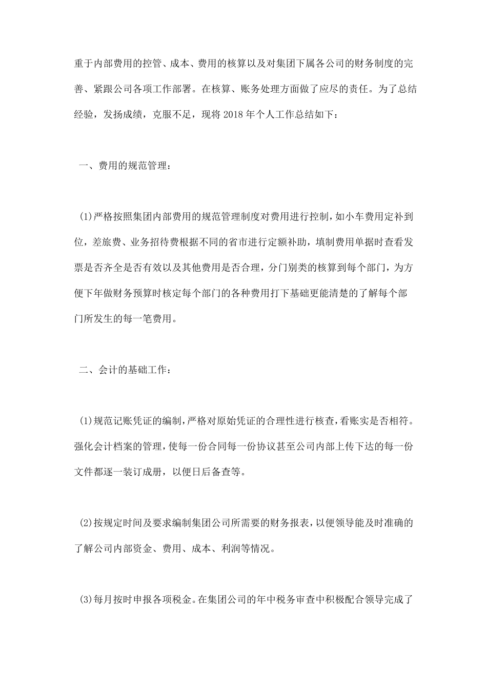 会计人员年终优秀工作总结_第3页