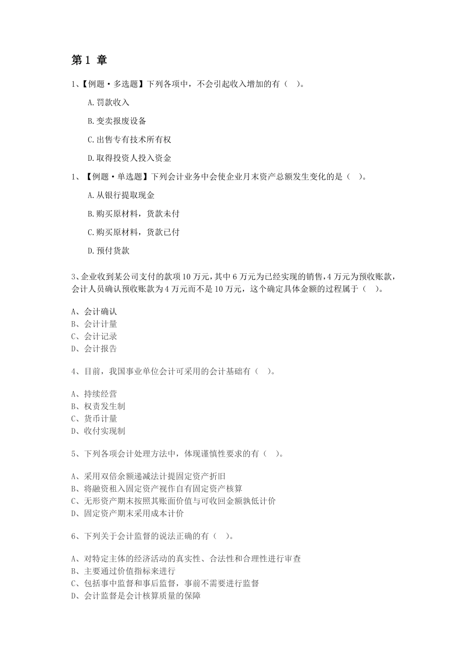 会计从业试题_第1页