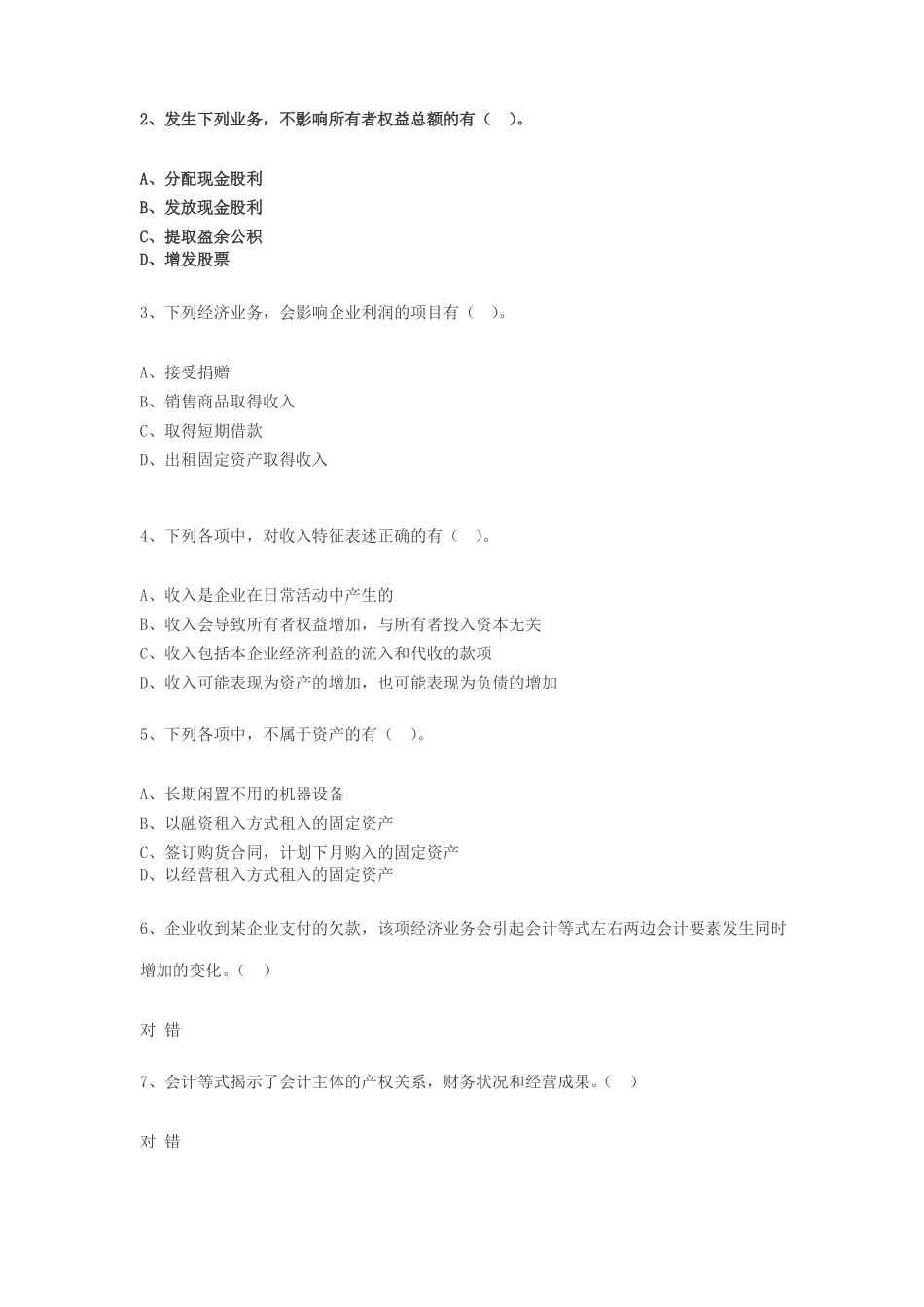 会计从业试题_第3页