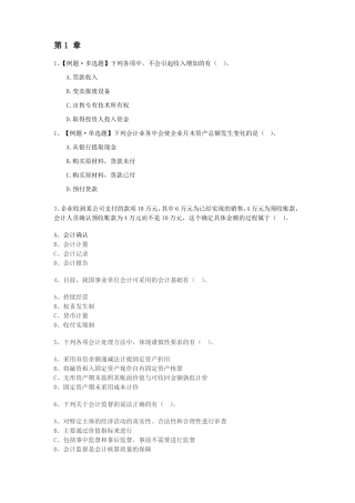 会计从业试题
