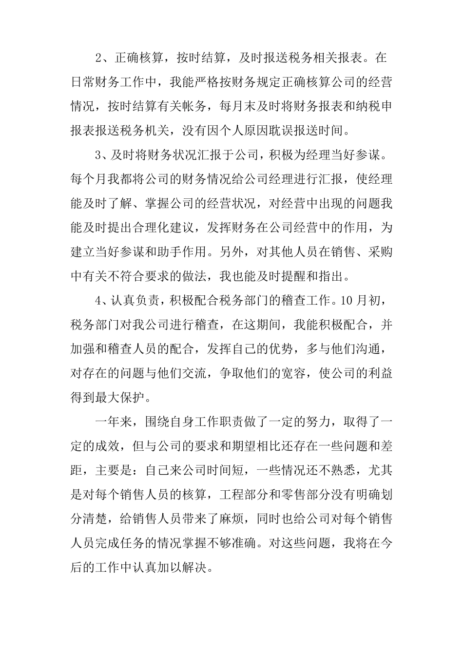 会计人员转正工作总结_第2页