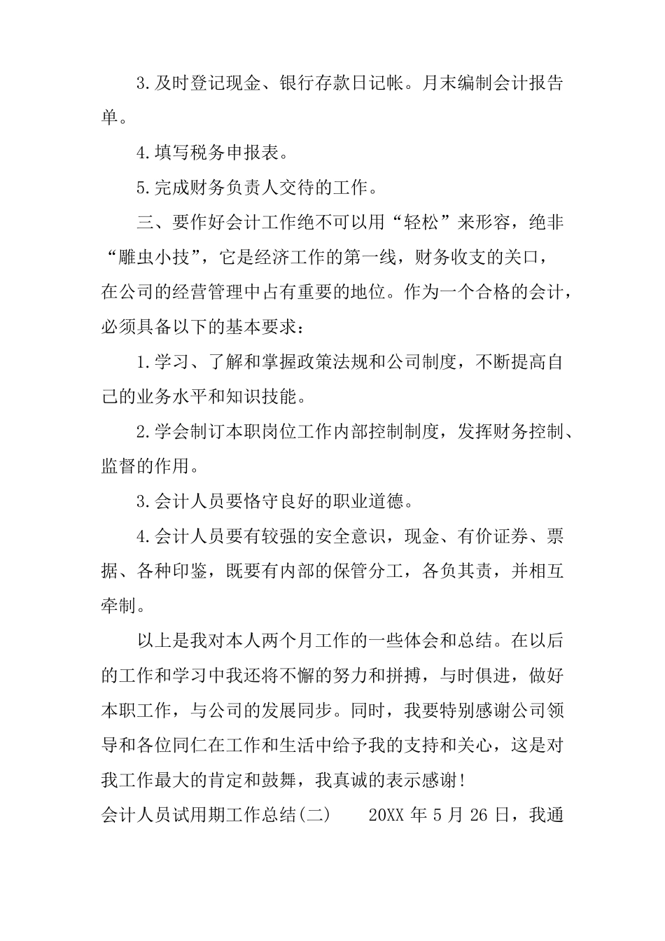 会计人员试用期工作总结_第2页