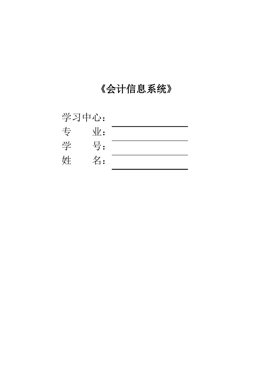 会计信息系统_第1页