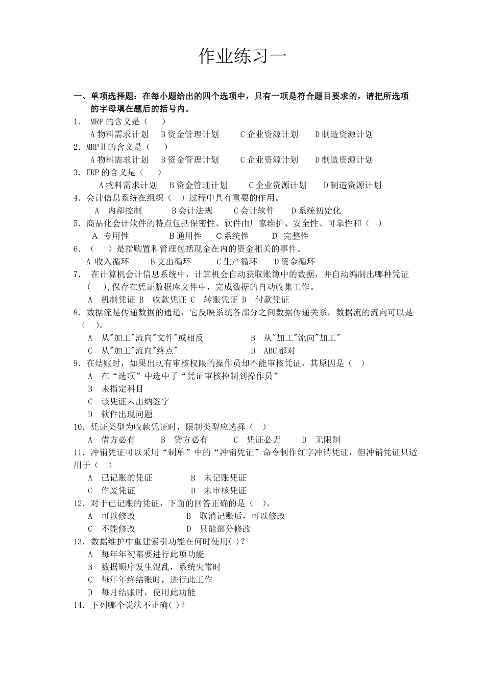 会计信息系统_第2页