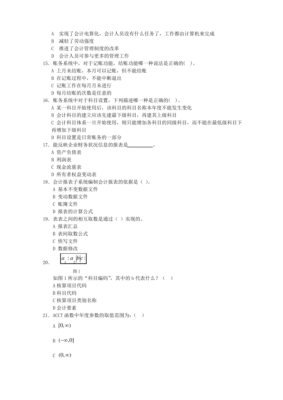 会计信息系统_第3页