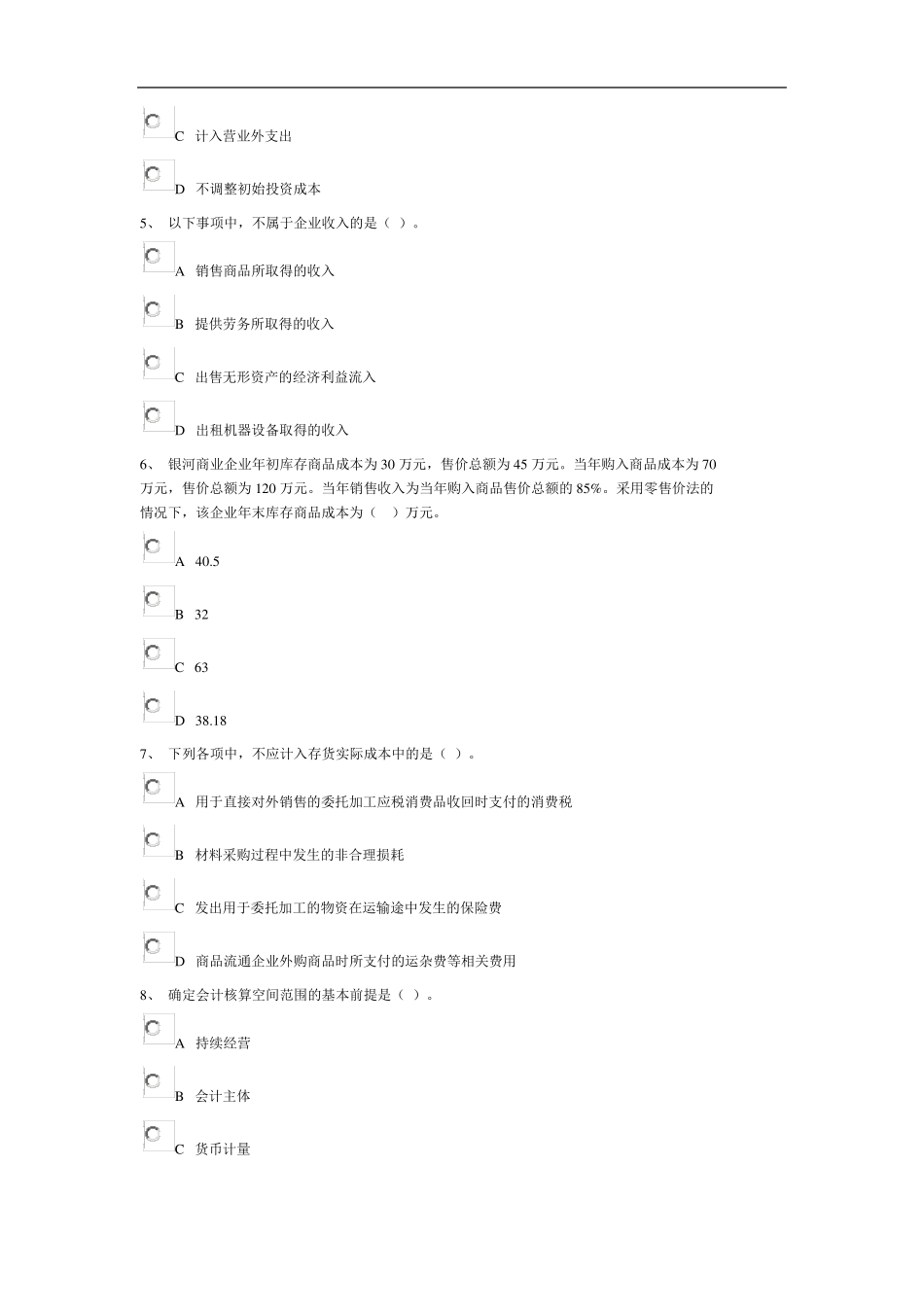 会计从业资格证考试试题_第2页