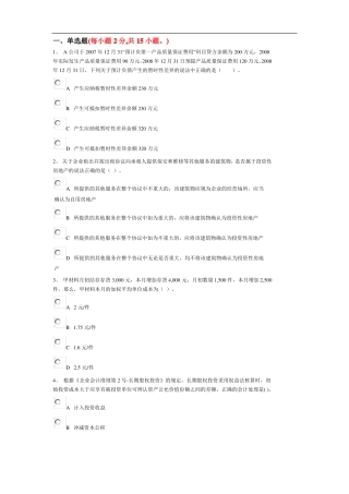 会计从业资格证考试试题