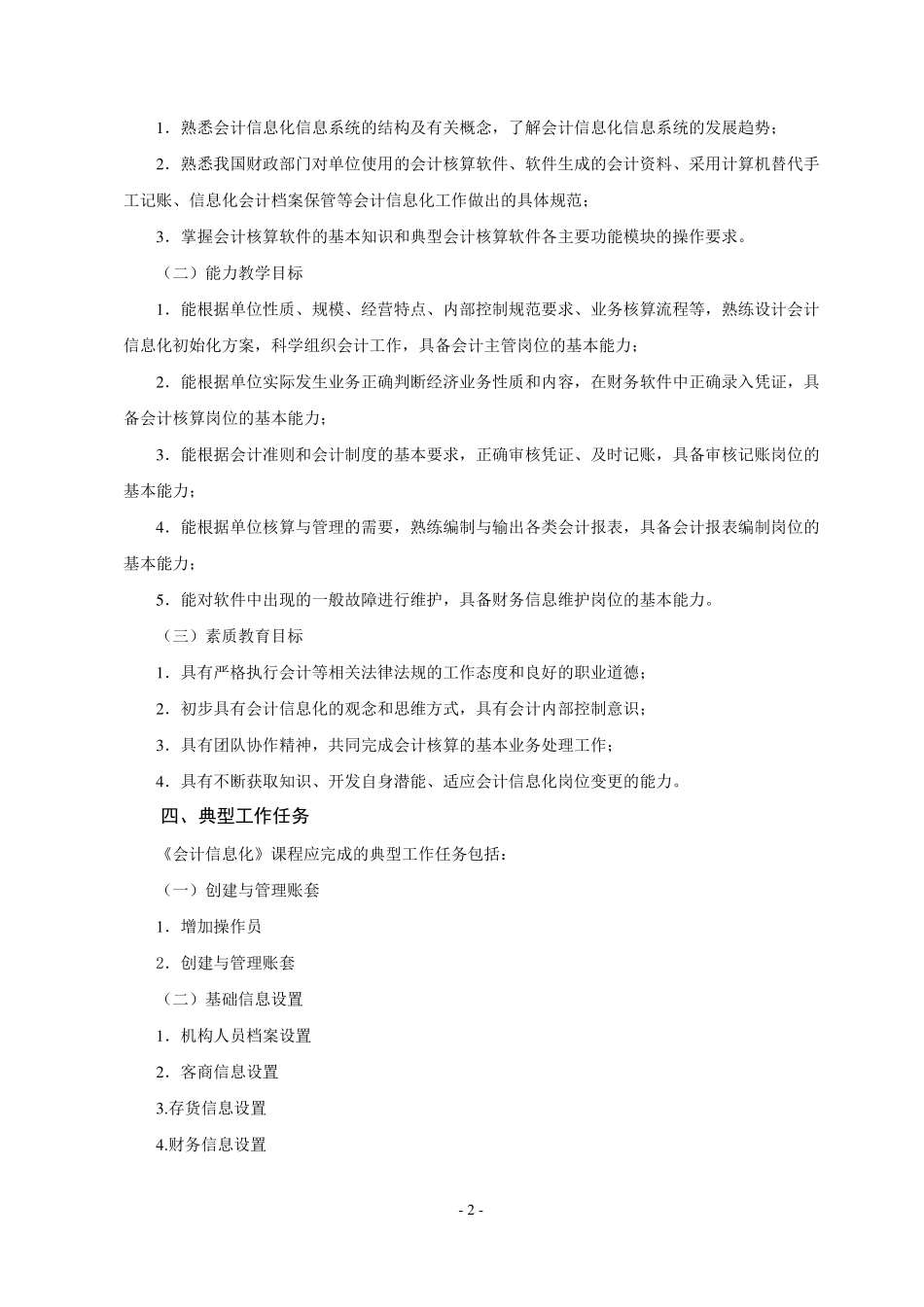 会计信息化课程标准_第2页