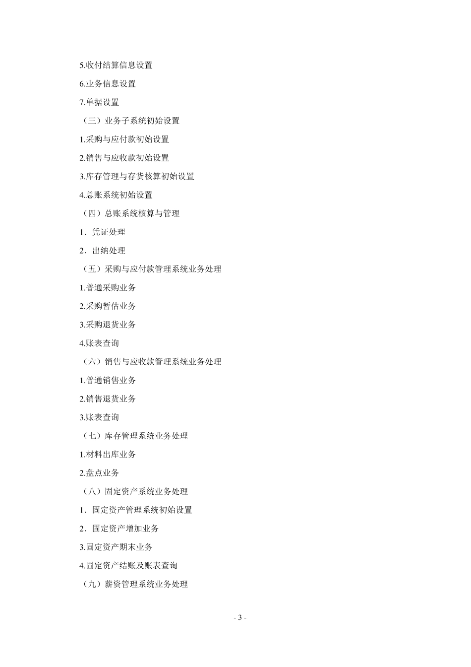 会计信息化课程标准_第3页