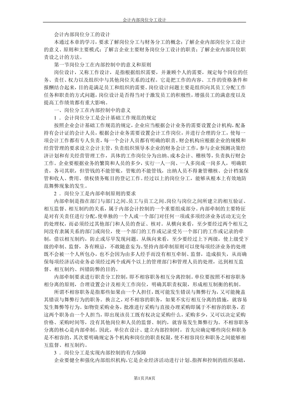 会计内部岗位分工的设计_第1页