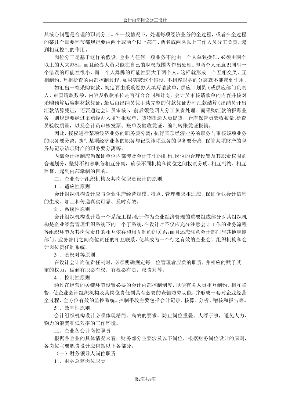 会计内部岗位分工的设计_第2页