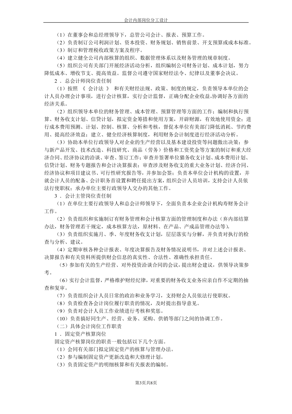 会计内部岗位分工的设计_第3页