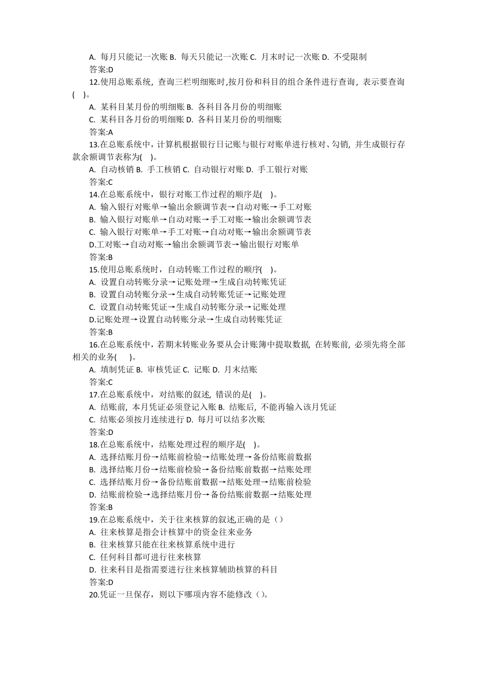 会计信息系统习题2015_第2页